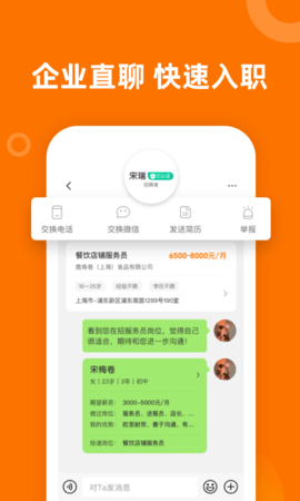 熟人直聘 9.0.14  3