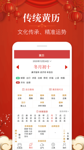 多用易学万年历 2.8.0  2