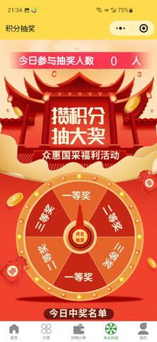 众惠国采 4.1.2  3