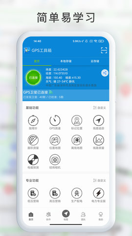 GPS工具箱 2.8.6  1