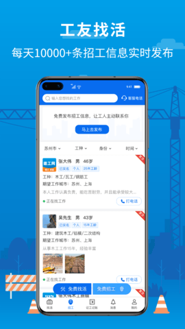 邀工网 4.7.1 最新版 1