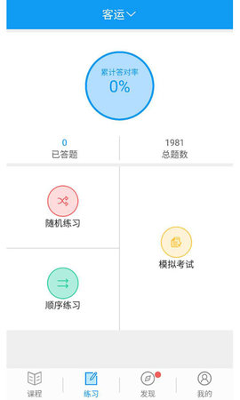 三支一扶练题狗  免费安卓版 2