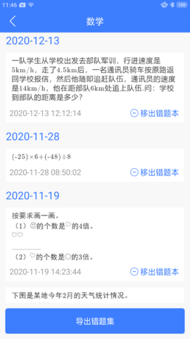 导学号 9.4.1 安卓版 3