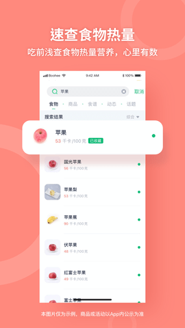 薄荷健康 14.0.9 最新版 2