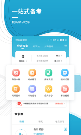 中级会计职称准题库 5.40  1