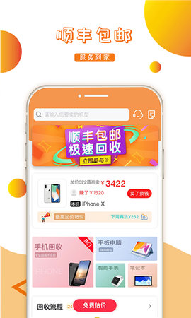 派派回收 4.5.1  3