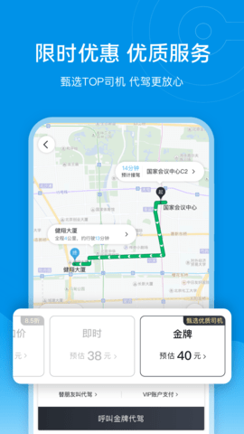 e代驾 9.19.0  2