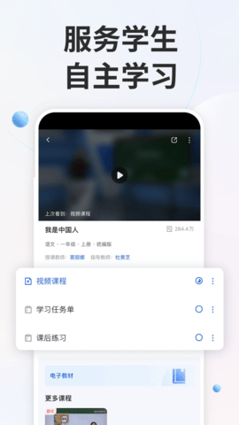 智慧中小学 7.0.0  1