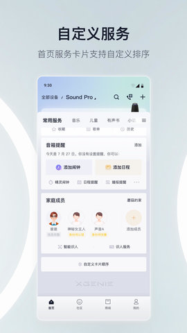 天猫精灵 8.18.0 最新版 2