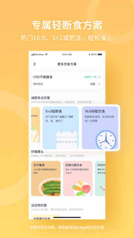 薄荷健康 14.0.9 最新版 3