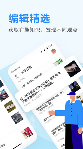 知乎日报 3.6.5  1