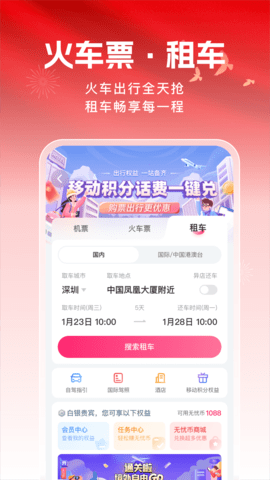 无忧行 8.5.6.0 最新版 3