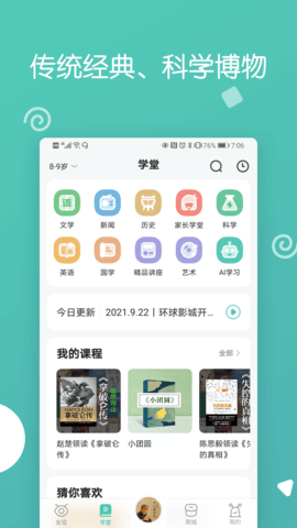 博雅小学堂 4.8.4 最新版 3