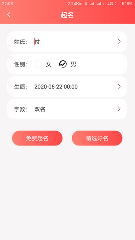 玖安取名起名 2.1.3 最新版 2