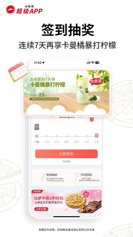 必胜客 6.39.0  2