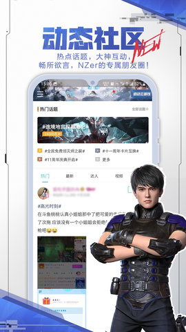 逆战助手 3.13.0  4