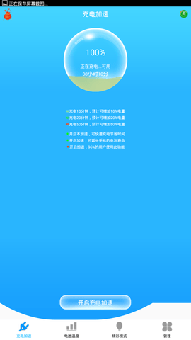 快速充电器 3.4.1  1