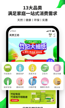 天然工坊 5.6.4  1