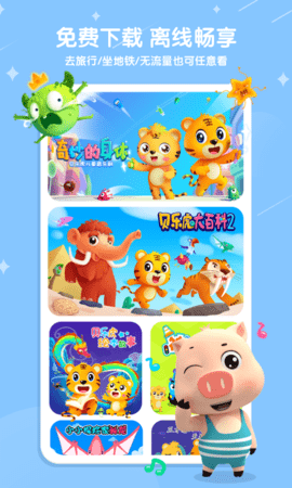 贝乐虎儿歌 7.1.6  3