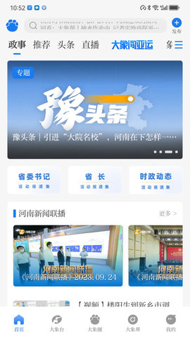 大象新闻 5.7.2  1