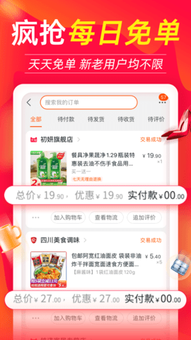 返利喵 4.2.2  2