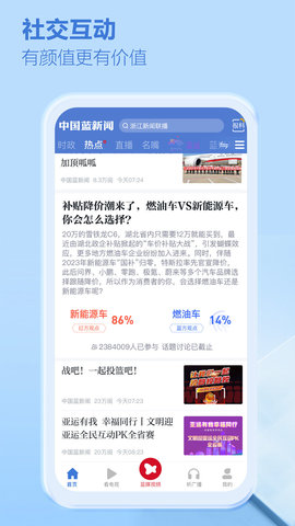 中国蓝新闻 12.1.2  4