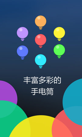 多多手电筒 3.6.2  1