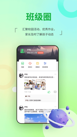 河南校讯通 10.2.7 官方版 1