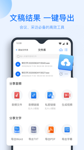 录音转文字助手 8.8.0  2