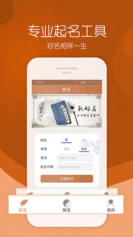 取名大师 3.3.6  1