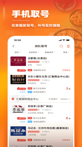 美味不用等 7.1.4  2
