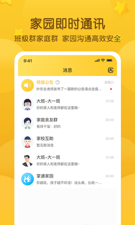 掌通家园 7.7.1 最新版 3