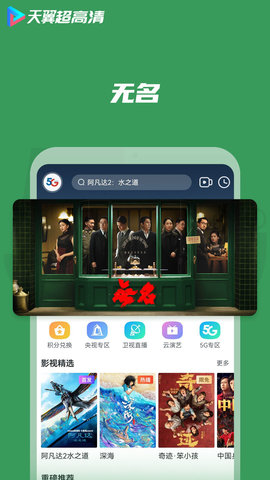 天翼超高清 5.5.47.16  3