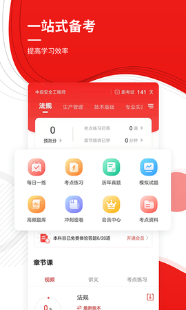 安全工程师准题库 5.40  1