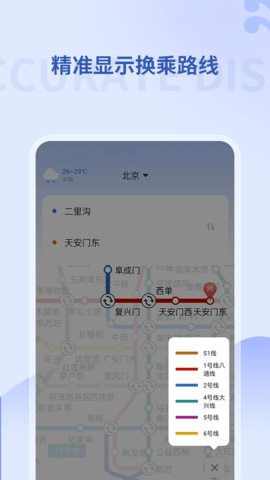 掌上地铁 1.0.4 安卓版 1