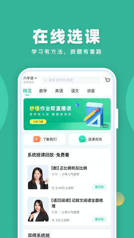 作业帮直播课 10.8.0  1
