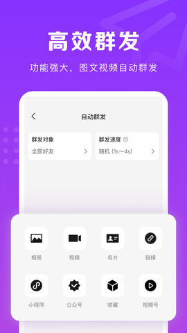 微商团长 1.8.0 安卓版 3