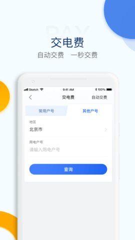 电e宝 3.7.38  4