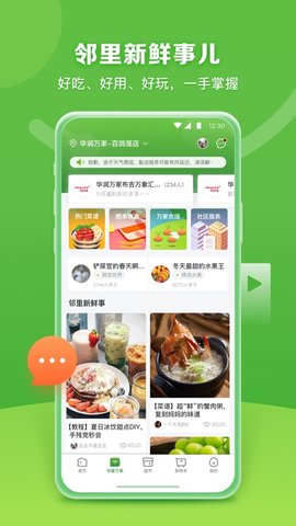 华润万家 4.3.0  2