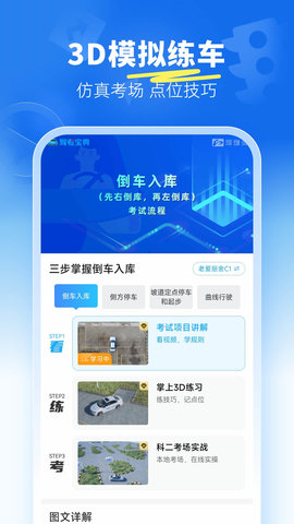 驾考宝典科目二 2.1.17  2