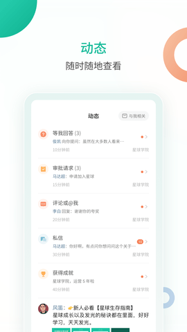 知识星球 5.19.1 最新版 2