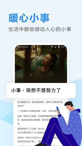 知乎日报 3.6.5  3