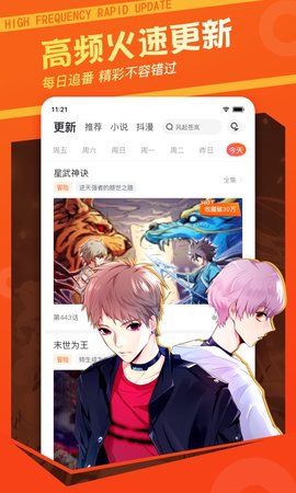 漫客栈 3.8.4 最新版 3