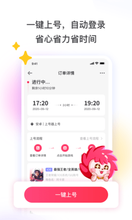 租号玩 7.1.7.3  2