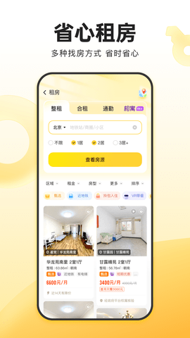 我爱我家 6.39.1  3
