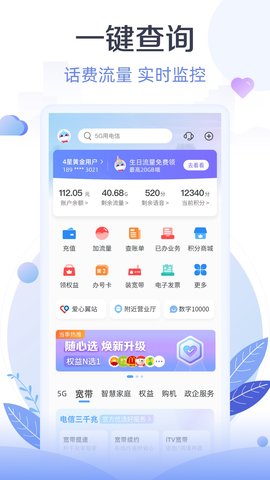 天翼生活 8.3.7  3