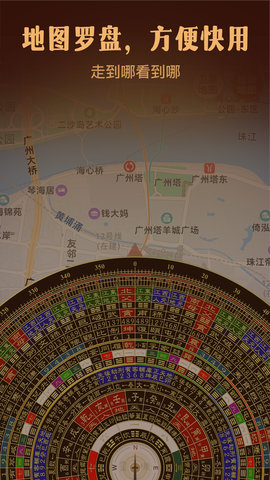 风水罗盘 5.0.4  2