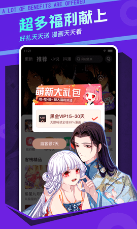漫客栈 3.8.4 最新版 2