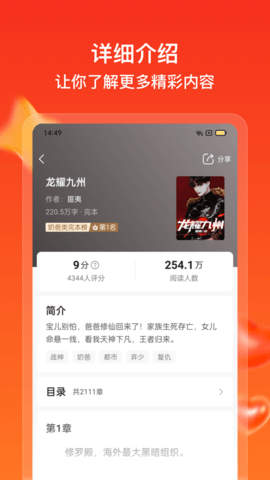 点众快看小说 7.0.3  3