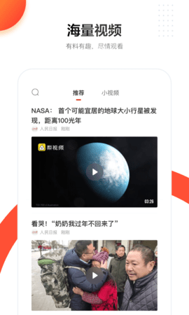人民日报 7.4.1.4 最新版本 3
